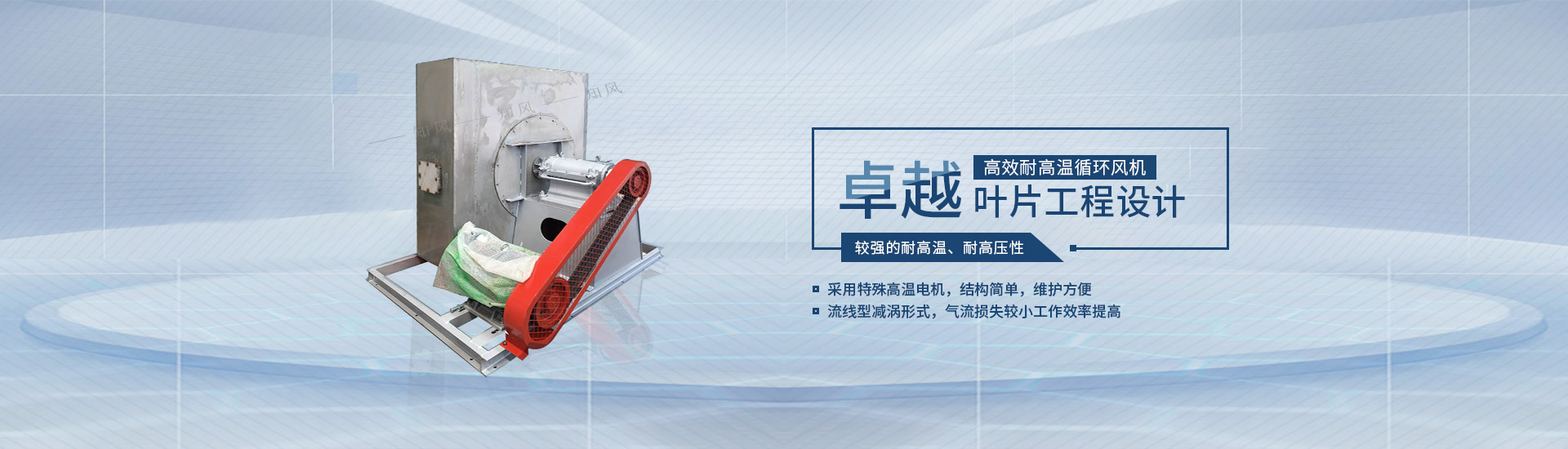 高溫風(fēng)機(jī),耐高溫循環(huán)風(fēng)機(jī),高溫風(fēng)機(jī)廠(chǎng)家